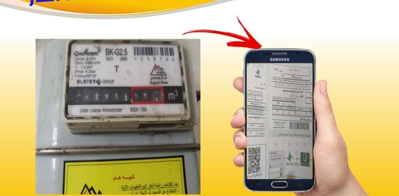 سداد فاتورة الغاز