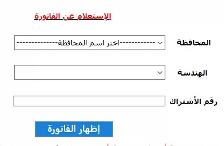 دفع فاتورة الكهرباء