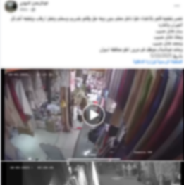 صورة أخرى من الواقعة
