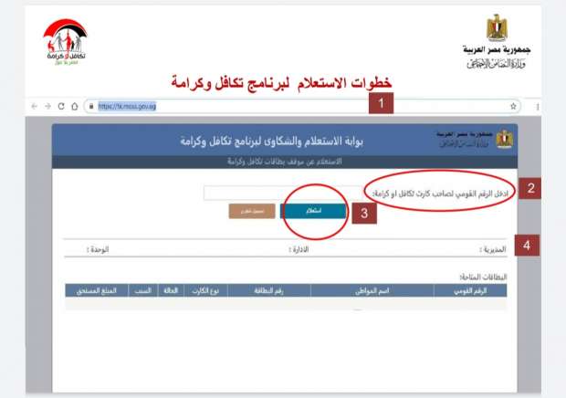 استعلام عن معاش تكافل وكرامة
