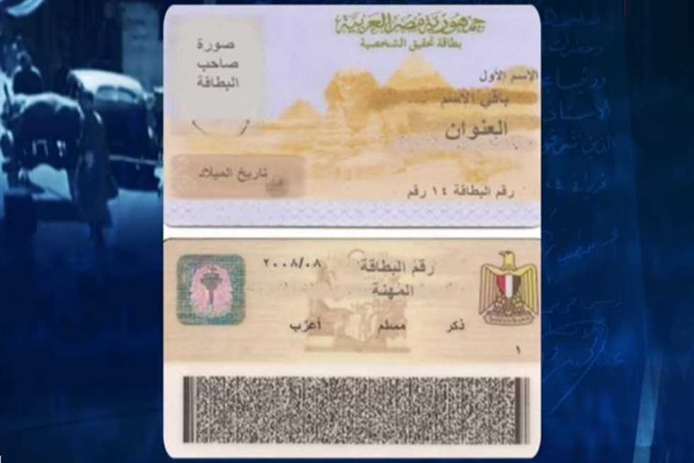 خطوات استخراج بطاقة رقم قومي