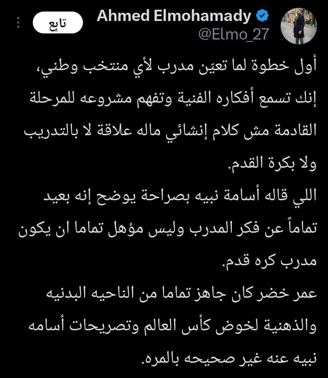 أحمد المحمدي