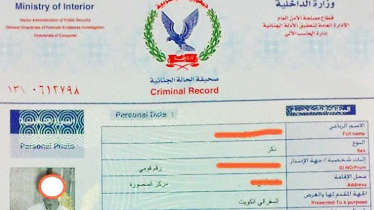 كيفية استخراج الفيش الجنائي