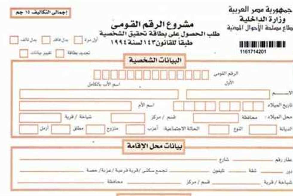 استمارة البطاقة المستعجلة