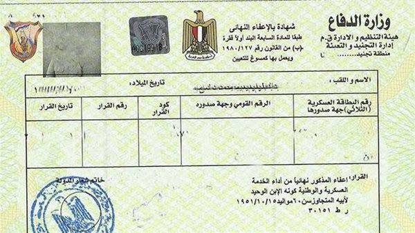 استخراج شهادة الجيش عبر الهاتف المحمول في 2025 للدراسة والعمل والسفر