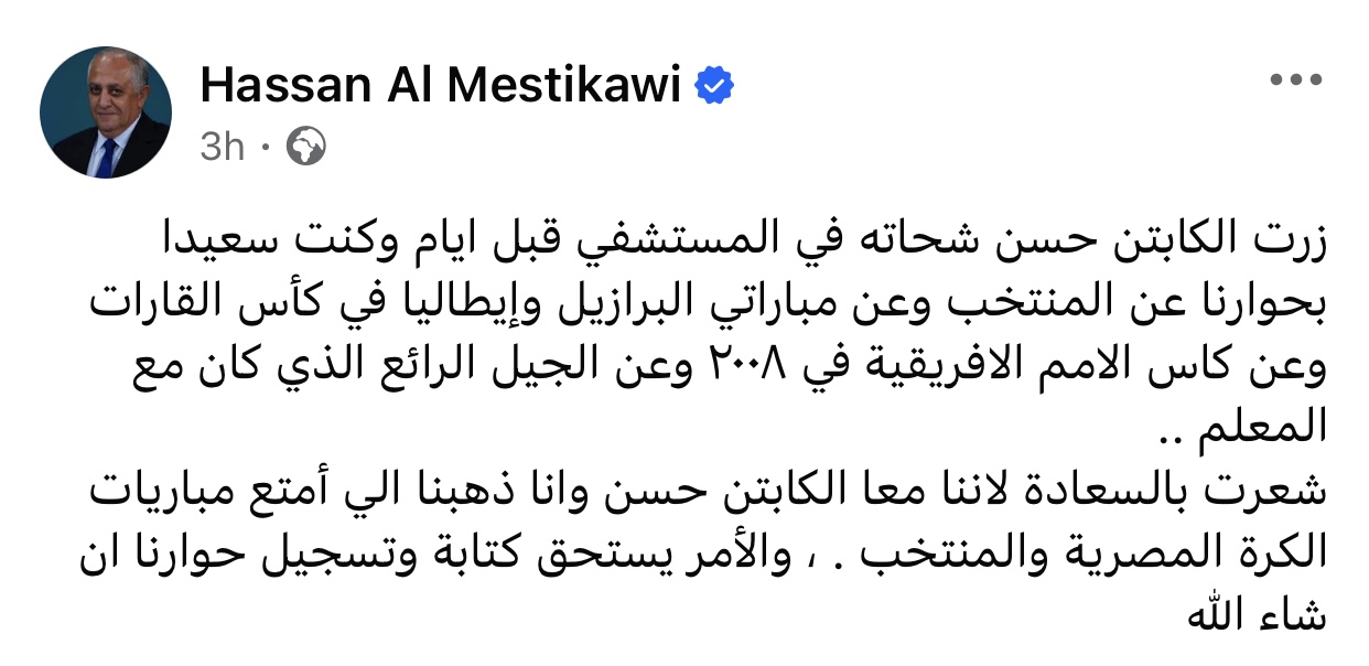 حسن شحاتة