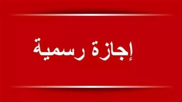 اجازة 6 اكتوبر