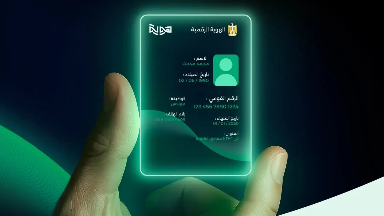 تحميل تطبيق هوية البنك المركزي المصري 2025: خطوة نحو مستقبل مصرفي رقمي وآمن