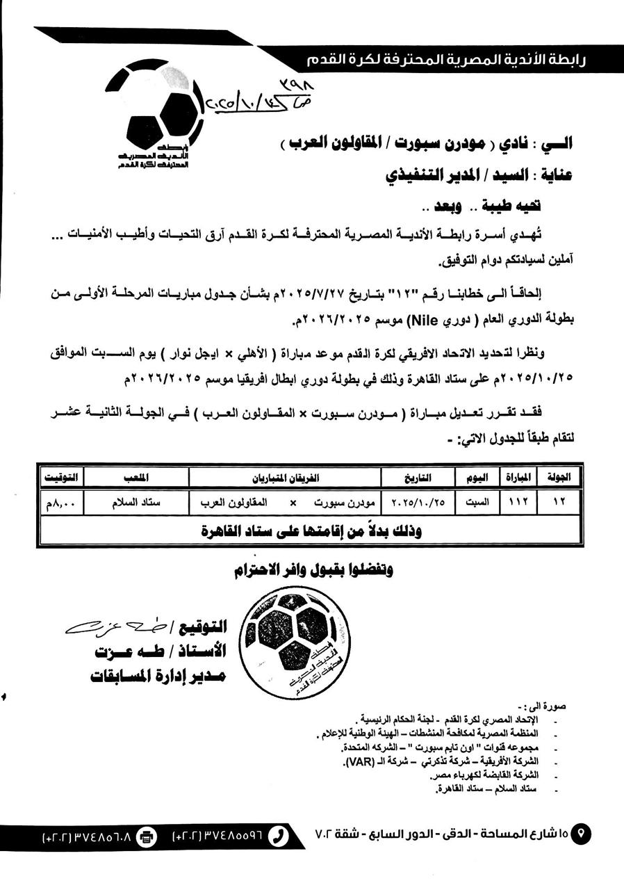 مباراة مودرن سبورت ضد المقاولون العرب