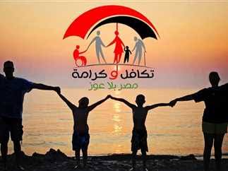 تكافل وكرامة