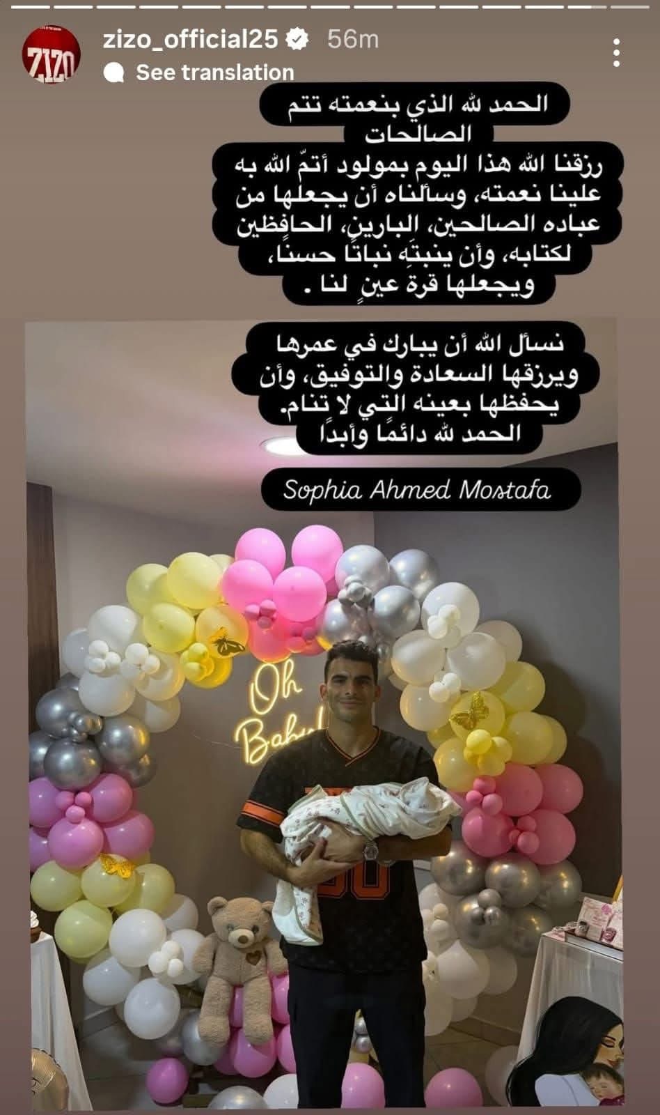 زيزو مع مولودته