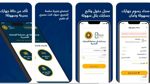 طرق لإعفاء الهواتف المستوردة من الرسوم الجمركية