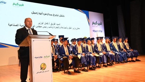 كامل الوزير يشارك في حفل تخرج الدفعة الأولى من مدرسة أبو زعبل للتنمية الصناعية