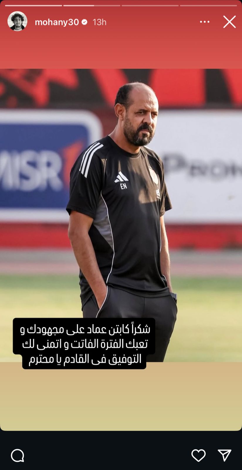 محمد هاني وعماد النحاس