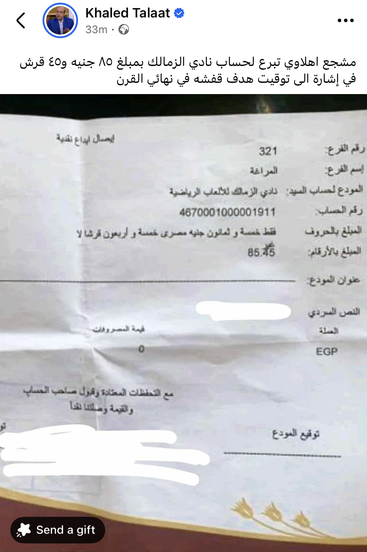 تبرع مشجع أهلاوي