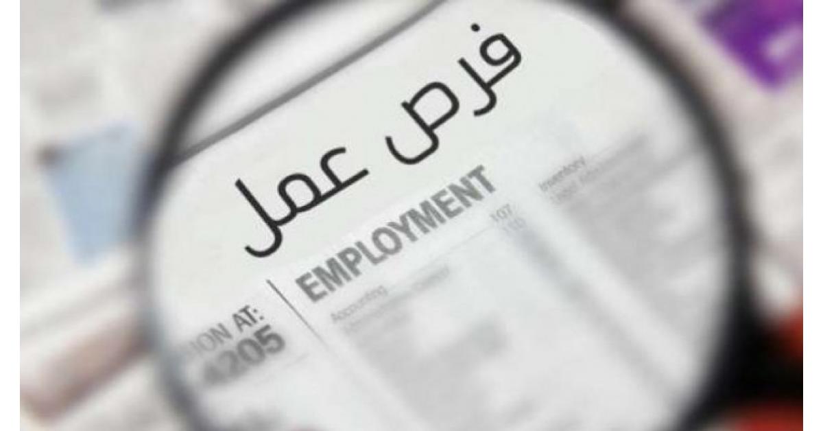 فرص عمل جديدة للشباب المصري