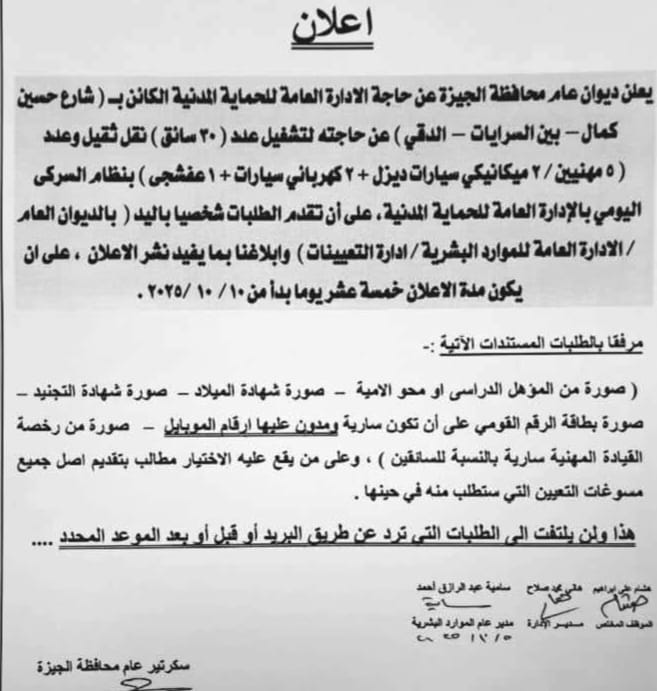 وظائف الحماية المدنية